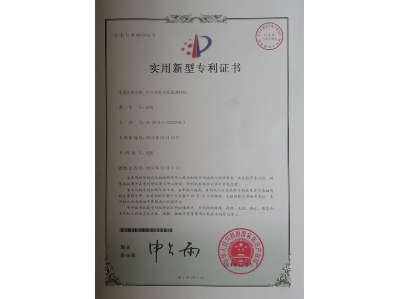 實(shí)用新型專利證書(shū)
